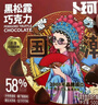 卜珂零点 黑松露巧克力500g 约100颗 不含代可可脂休闲零食生日礼物伴手礼 实拍图