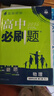 【科目自选 选修二】2026新版高中必刷题高二选择性必修第二2册选修二新高考新教材课本同步练习册 【选修二】物理（人教版） 实拍图