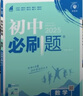 【2026学年】2026春新版初中必刷题八年级下册数学初二上下册人教版数学语文英语物理新版教材同步8年级上分卷试卷练习册狂K重点 必刷题八下 下册【物理】人教版（26春新版） 实拍图