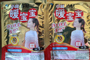 暖宝宝小林制药暖贴即贴暖身降温防寒保暖热力贴自发热光腿神器32片*2包 实拍图