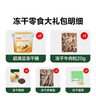 网易严选网易天成 猫零食通用冻干零食大礼包冻干鹌鹑牛肉粒冻干桶 实拍图