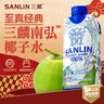 三麟100%NFC椰子水330ml*24瓶富含天然电解质泰国原装进口椰青果汁 实拍图