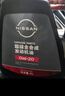 日产（NISSAN）原厂长城超级全合成机油保养套餐 4L 0W-20(机滤+垫片） 实拍图
