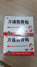 万通山雄牌万通筋骨贴5盒腰肌劳损腰腿疼痛膏贴7cm×10cm2贴/袋10贴/盒 实拍图
