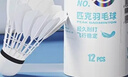 匹克羽毛球12只装耐打口粮球鸭毛稳定专业训练比赛专用球穿云06 实拍图
