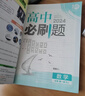 【2026高中必刷题】高一必刷题上下册必修一二册人教版物理必修三新教材数学北师化学生物必修1必修2新高一同步课本教辅资料人教版北师苏教鲁科外研版狂K重点名校真题卷练习册 【高一上册】历史必修上册人教版 实拍图