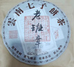 三隐茶叶普洱茶熟茶云南勐海七子饼6年老班章古树大份量7饼整提2499g 实拍图