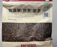 小罐茶园云南勐海普洱茶（熟茶）一级散茶250克茶叶口粮 袋装实惠 实拍图