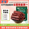 蒙都 手撕牛肉干 香辣味488g 约五成风干 袋装 散称 休闲零食 清真 实拍图