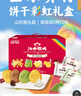 江中猴姑 彩虹猴头菇饼干礼盒装中老年人健康休闲零食营养早餐黑五720g  实拍图