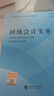 初级会计职称2026教材（官方正版） 初级会计实务 会计初级可搭东奥财政部编经济科学出版社 实拍图