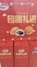 达利园团圆礼遇礼盒1222g休闲食品面包糕点春节礼物新年年货礼品 实拍图