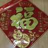 思泽诺 福字门贴 高档绒布2026马年春节生肖门贴自粘乔迁烫金大号福字贴 【骏马款-马年大吉】50#大号 实拍图
