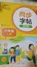 小学语文字帖课课练 六年级上册 配合语文教材课本使用 规范书写习惯 夯实语文基础 字形规范 易学易练 一课一练 彩色印刷 大字 宽行距 开学季 实拍图
