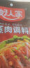好人家 粉蒸肉调料220g 香辣味 实拍图