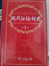 古代汉语词典第3版最新版古汉语 商务印书馆可搭配新华字典现代汉语词典成语词典中小学生 实拍图