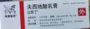 【原研进口】立思丁 夫西地酸乳膏 15g:0.3g/盒 实拍图