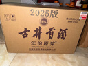 古井贡酒 年份原浆献礼 浓香型白酒 50度 500ml*6瓶 整箱装 实拍图