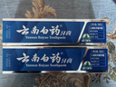 云南白药经典系列牙膏套装 清新口气护龈改善牙龈问题 经典留兰香型180g*2 实拍图