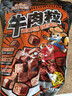 三只松鼠什锦牛肉粒500g袋装休闲零食牛肉干内蒙古风味量贩糖纸独立包装 实拍图