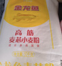金龙鱼 面粉 高筋粉 高筋麦芯小麦粉 10斤 家用包子饺子馒头饼手擀面 实拍图