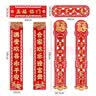 迪普尔磁吸对联2026马年春节对联新年装饰门贴万事如意过年绒布春联 实拍图