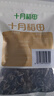 十月稻田 东北黑木耳 100g 肉厚无根 干木耳 黑龙江东宁特产 火锅煲汤凉拌 实拍图