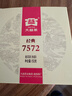 大益TAETEA茶叶普洱茶熟茶 7572饼茶盒装150g/饼 经典标杆口粮茶自饮 实拍图