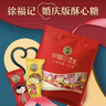 徐福记 酥心糖1000g/袋约100颗 新年糖果 结婚订婚 侯明昊推荐 实拍图