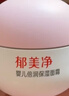 郁美净婴儿倍润保湿面霜100g冬季儿童面霜保湿护肤防干裂宝宝面霜 实拍图