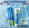 云南白药【采销推荐】经典薄荷护龈牙膏套装 清新口气改善牙龈问题210g*2 实拍图