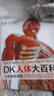DK人体大百科居家必备医学通识科普书小猛犸童书(精装) 儿童年货节送礼 实拍图