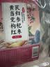 养益君黄芪当归党参枸杞红枣茶300g（30袋）红枣枸杞茶 红枣枸杞桂圆茶 实拍图