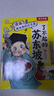漫画课本里的大文豪 了不起的苏东坡（2册）乐乐趣7岁+儿童科普绘本人物传记小升初语文常考知识省钱卡 实拍图