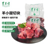 东来顺 内蒙古羔羊原切羊小腿块1斤 羊玉环羊腿后腱骨块 清真中华老字号 实拍图