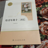 给青年的十二封信 人教版名著阅读课程化丛书 初中语文教科书配套书目 八年级下册 实拍图