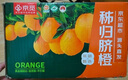 京觅秭归脐橙纽荷尔橙子净重9斤精品果200g+新鲜水果礼盒源头直发包邮 实拍图