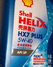 壳牌（Shell）三代蓝壳HX7 PLUS 全合成机油 5w-40(5w40)API SP级 1L汽车保养 实拍图