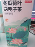 京东京造 冬瓜荷叶决明子茶150g（5g*30）通畅可定制团购 实拍图