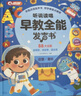 雷朗会说话的早教有声书0-9岁点读书机发声书儿童玩具生日礼物 实拍图