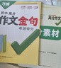 万唯中考初中高分作文考场夺分金句800例好词句段七八九年级必备素材 实拍图
