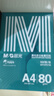 晨光（M&G）绿晨光 A4 80g 加厚多功能双面打印纸 高性价比复印纸 500张/包 单包装 APYVP57W 实拍图