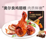 良品铺子奥尔良小鸡腿108g 休闲零食卤味鸡肉鸡翅根 熟食网红小吃  实拍图