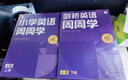 学而思周周学小学英语三级下册 剑桥体系英语教材 包含20册主书+知识清单+每周一测+答案册+家长指导手册 配套900分钟讲解视频 实拍图