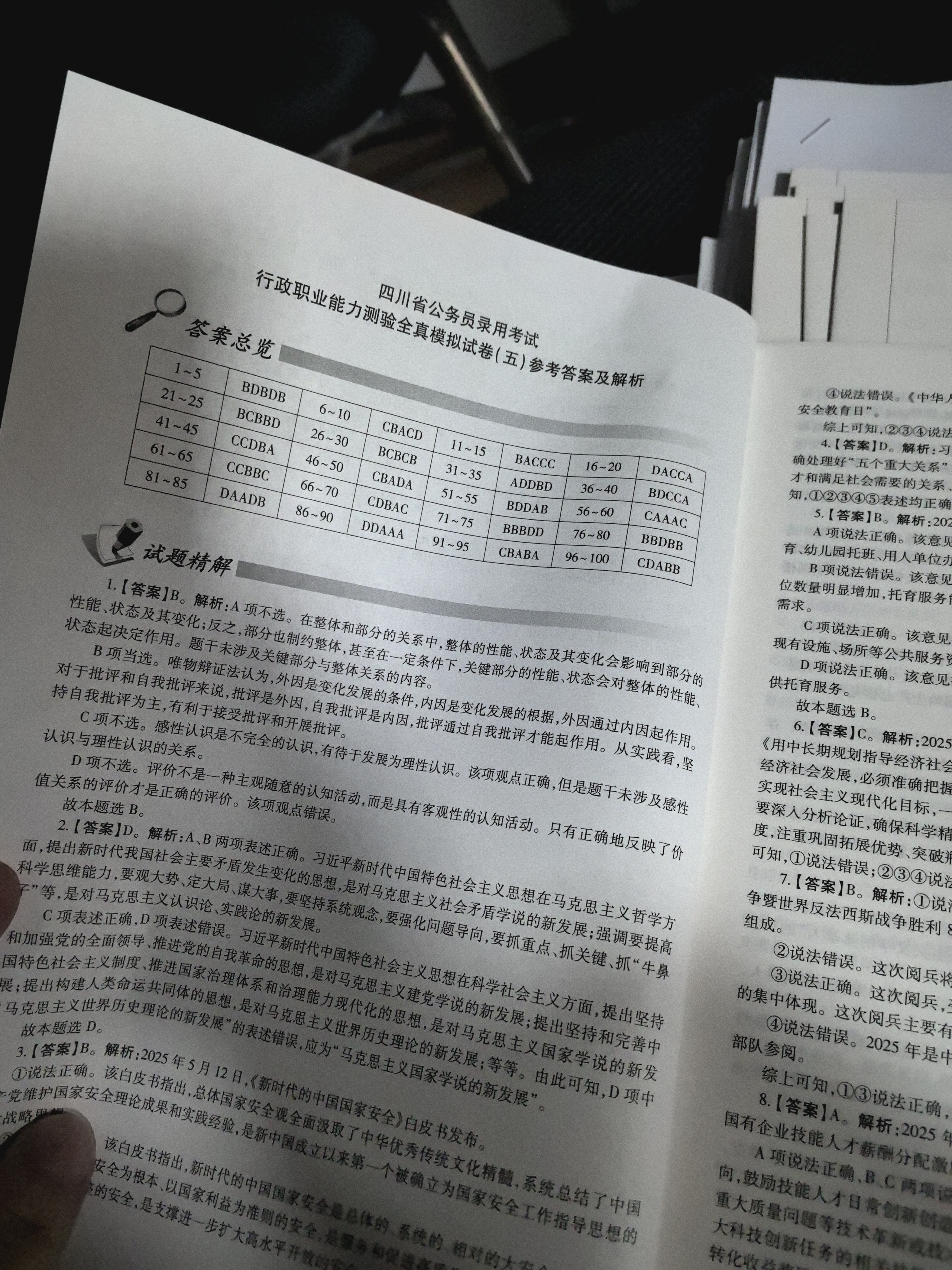 中公四川省公务员考试真题2027四川省考真题行测申论历年真题模拟试卷选调生乡镇村官考公教材：行测+申论（历年真题）2本套 2027四川省考真题 晒单实拍图