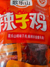 歌乐山重庆特产香菇辣子鸡零食500g散装称重独立小包装休闲办公室零食 辣子鸡五香味1斤装 实拍图