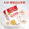 牧羊人A2β-酪蛋白山羊奶200ml*12盒礼盒装学生老年人早餐奶年货送礼 实拍图