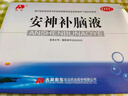 敖东【5盒】安神补脑液10ml*24支/盒补气血女养血提高免疫力睡眠失眠助眠药非褪黑素氨基丁酸酸枣仁中成药OTC 实拍图