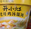 统一开小灶红油抄手口味小馄饨红油抄手早餐夜宵方便速食 鸡汤馄饨3盒 实拍图