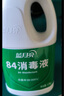 蓝月亮 84消毒液1.2kg/瓶*2 杀菌率99.99% 消毒水  白色衣物家居消毒 实拍图